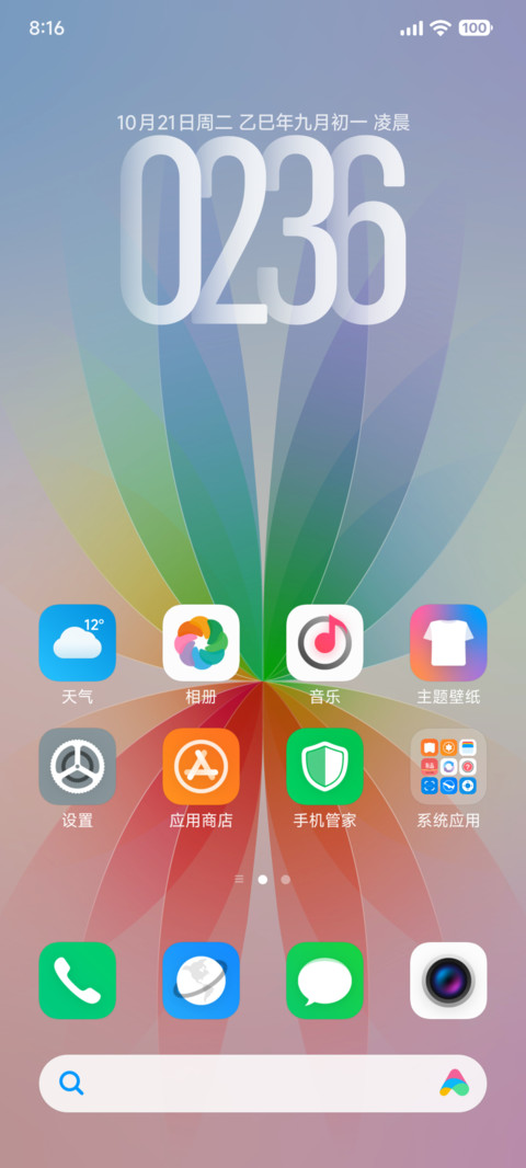 羽翼 screenshot