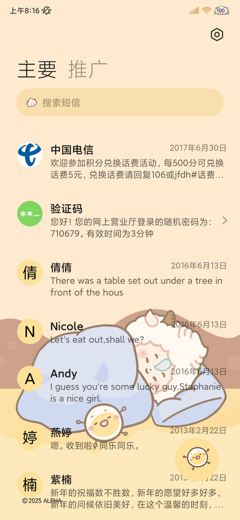 懒羊羊睡觉互动 screenshot
