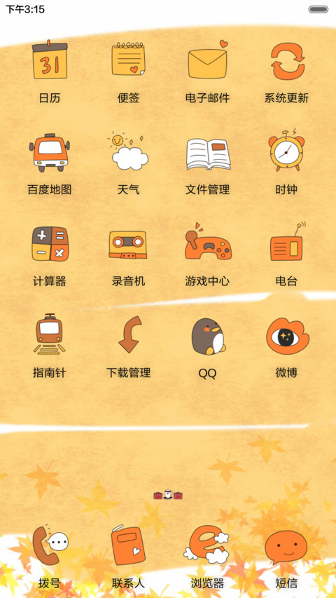 萌星球抢红包 笨娜娜小姐的秋之风华 多锁屏、自由桌面、音乐界面  screenshot