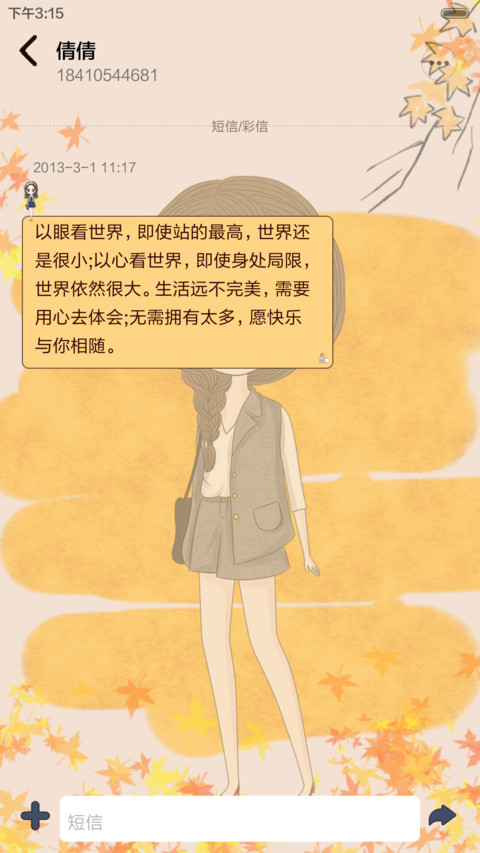 萌星球抢红包 笨娜娜小姐的秋之风华 多锁屏、自由桌面、音乐界面  screenshot