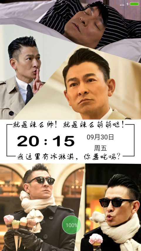 【自由桌面+多壁纸】刘德华“王牌逗王牌” screenshot