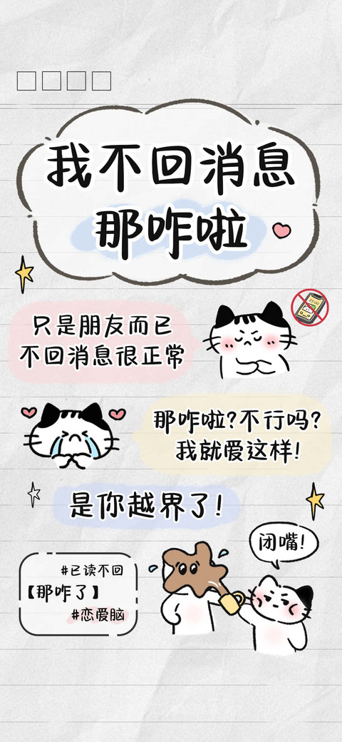 我不回消息那咋啦 screenshot
