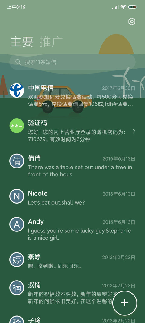 四季 在路上 screenshot