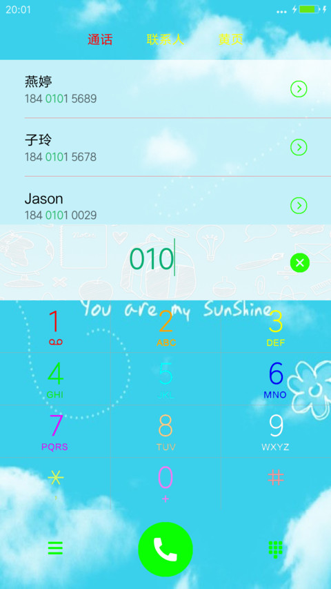 你若安好，便是晴天 screenshot