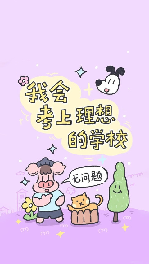 高考励志壁纸-锐景创意 screenshot
