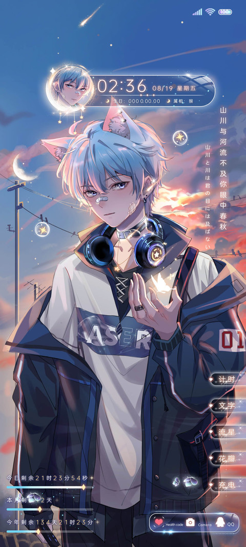 山河永不及你 screenshot
