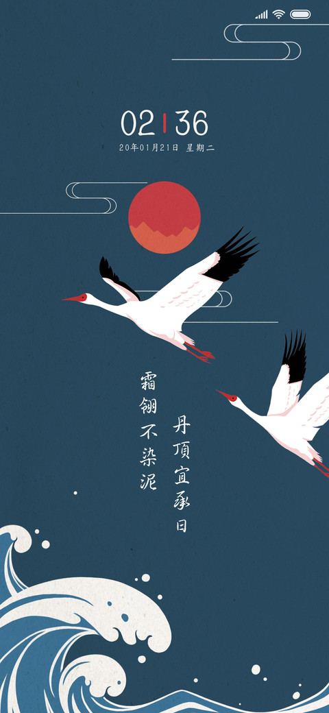 中国风仙鹤 screenshot