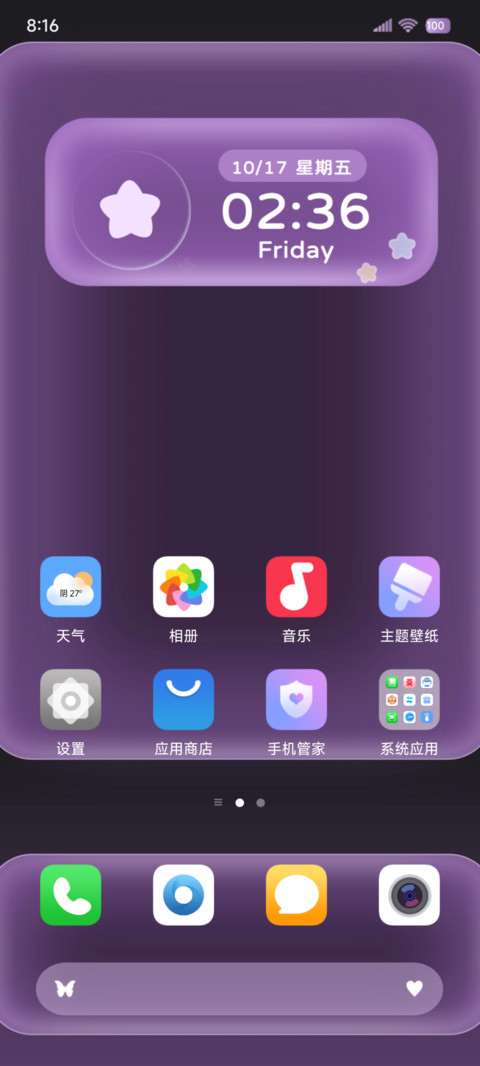 OS液态玻璃糖果 screenshot