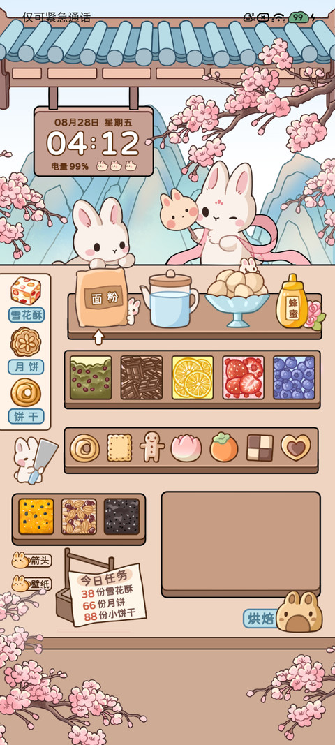 中式糕点 烹饪游戏 screenshot