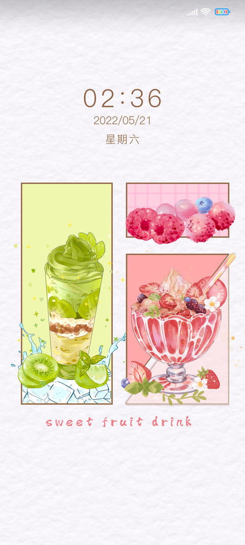 缤纷果味饮料 screenshot
