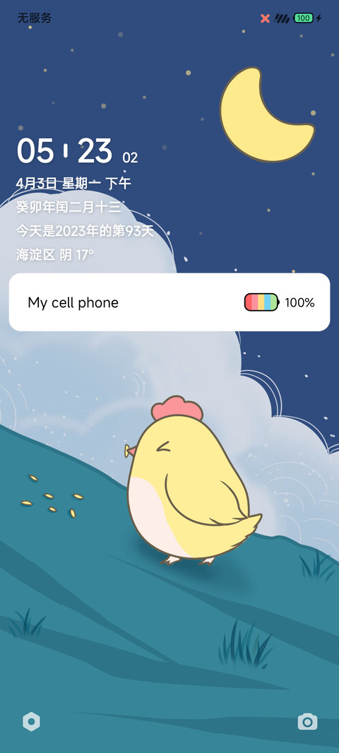 小鸡啄米 screenshot