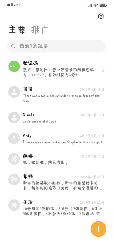 话痨小猫碎碎念的爱 screenshot
