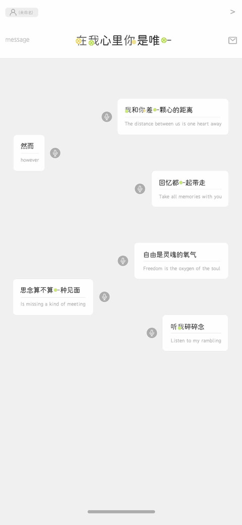 在我心里你是唯一 screenshot