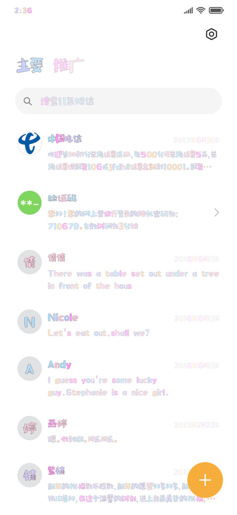书写你的温柔 screenshot