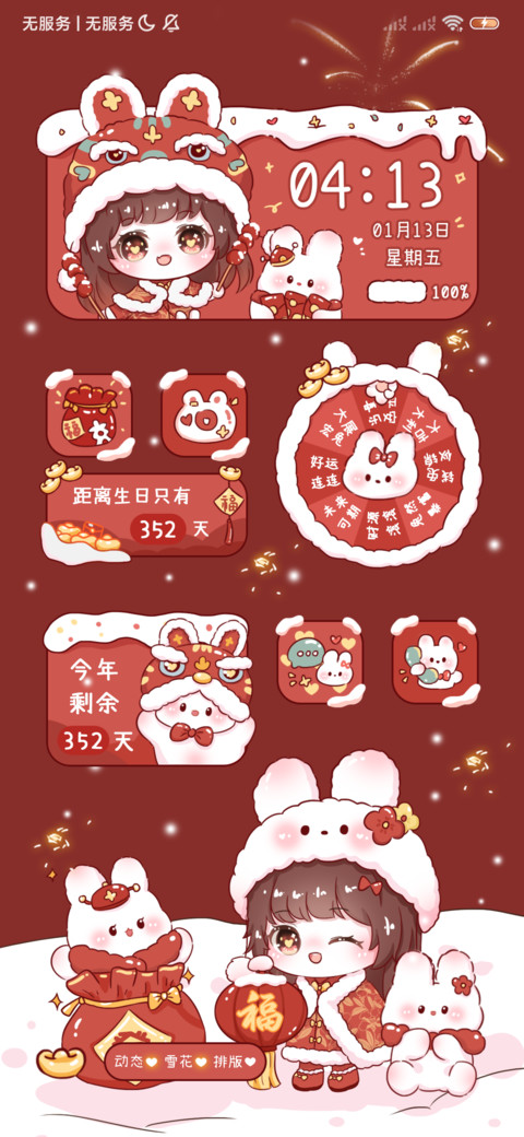 兔兔新年转盘组件 screenshot