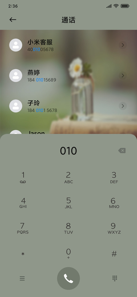 安好雏菊 screenshot