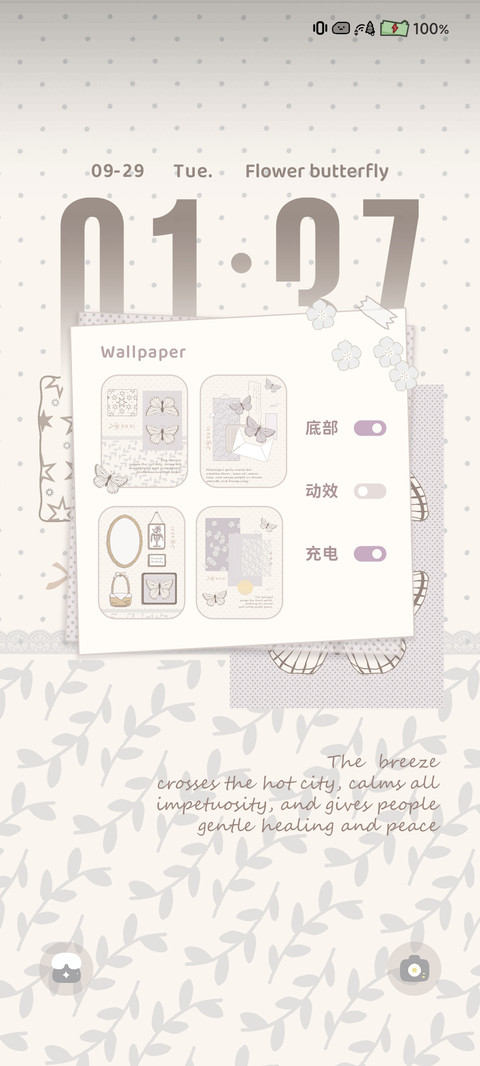 简约 浅雾蝶语 screenshot
