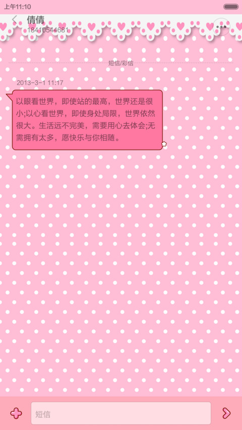 摩丝摩丝-好想谈恋爱 screenshot