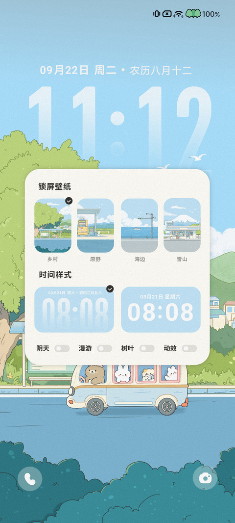 山海日志 漫游 screenshot