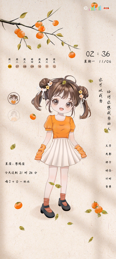 光影少女追风赶月 screenshot