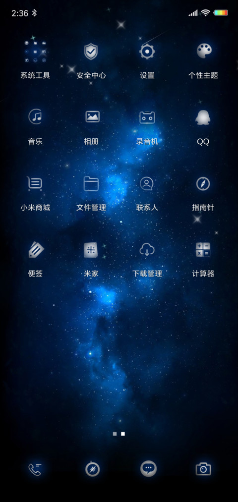 最美星空蓝 screenshot
