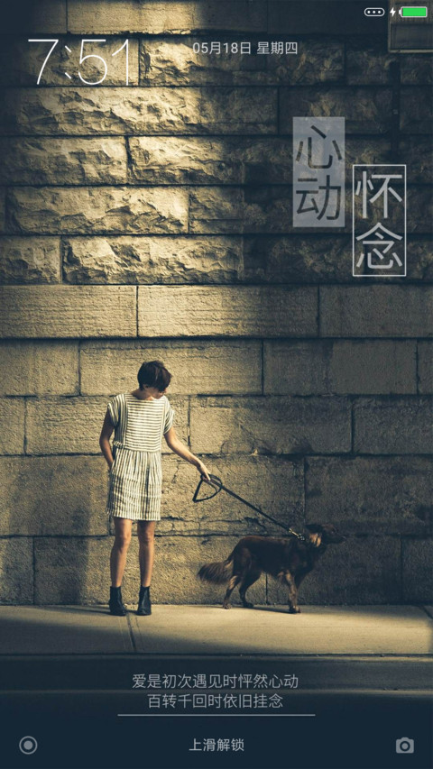 心动怀念 screenshot