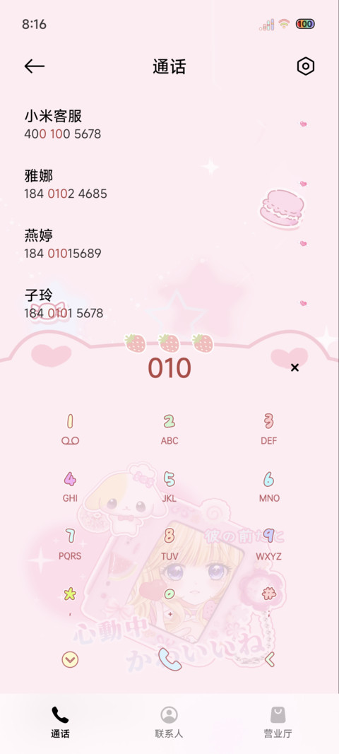 古早粉色花样少女 screenshot