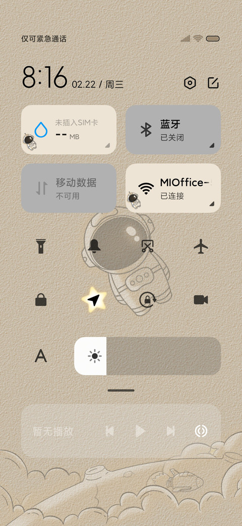星光宇宙 小组件 screenshot