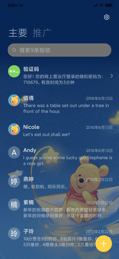 与星远航维尼熊 screenshot