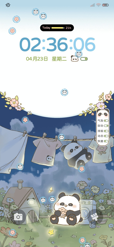 风光正好 晒晒太阳 screenshot