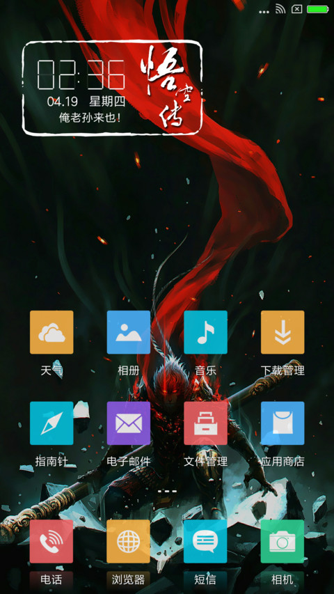 悟空后传 screenshot