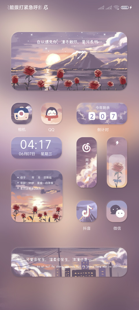 日落跌进星野 双色 screenshot
