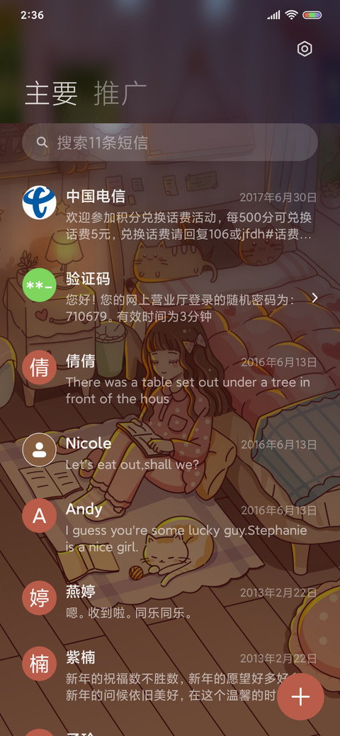 闲暇时光 screenshot