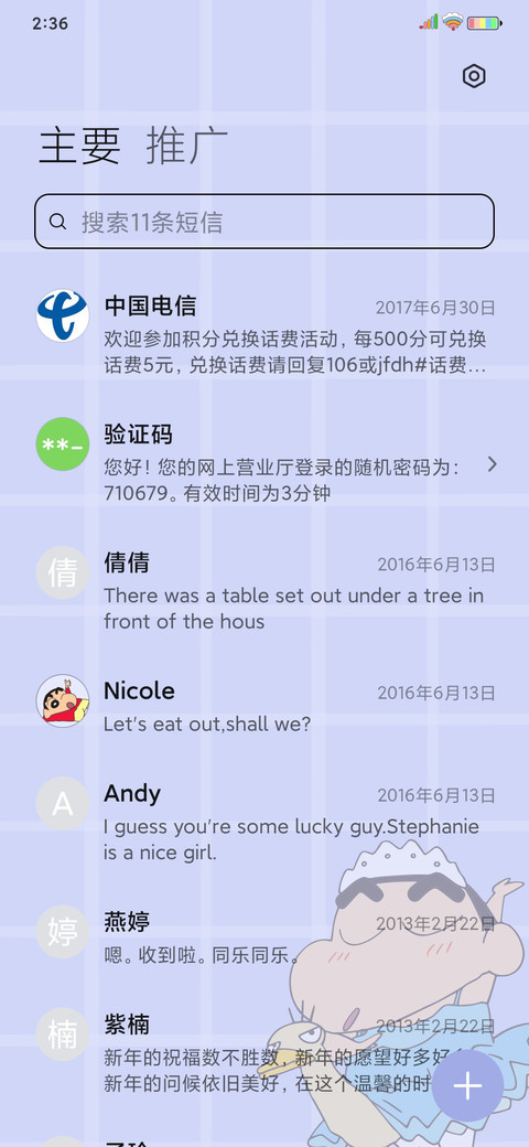 蜡笔小新 音效键盘 screenshot