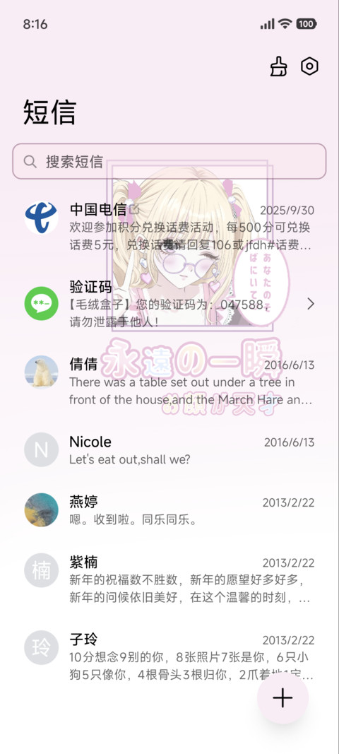 心动瞬间 screenshot