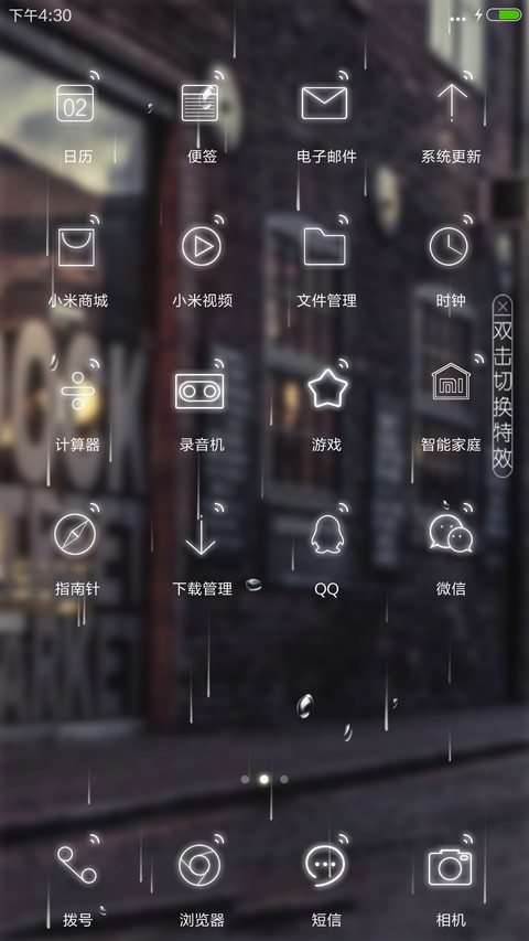 【好评返现】毕业不散场【4D特效+流星+下雨】 screenshot