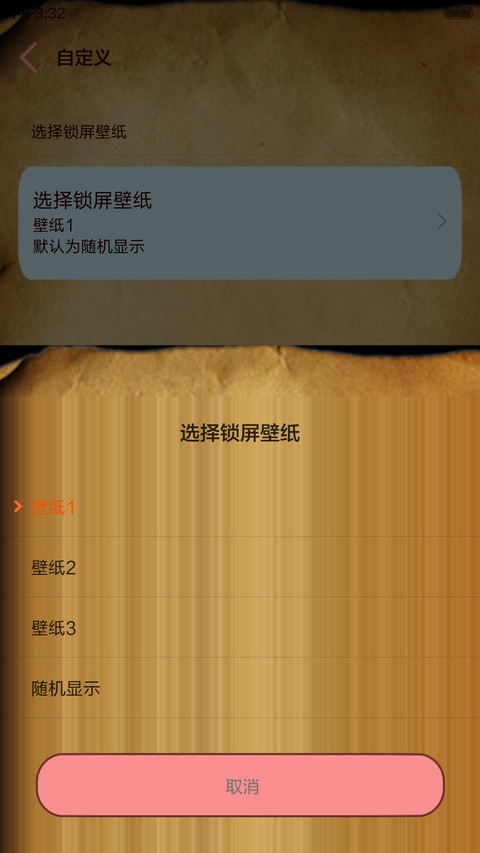 盗墓笔记（三锁屏） screenshot