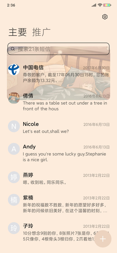 一个人生活温馨 screenshot