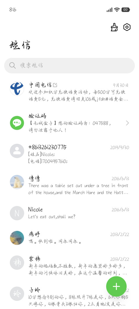 唯独期待你的温柔 screenshot