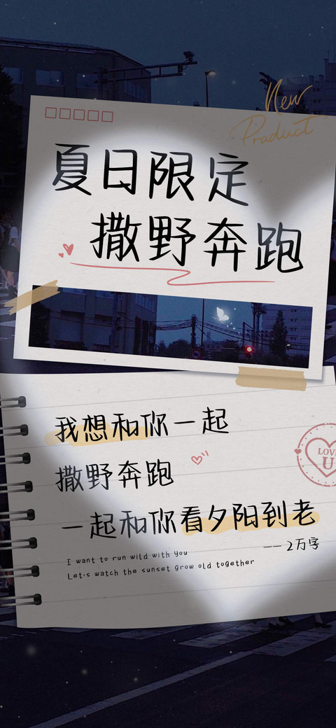 夏日限定撒野奔跑 screenshot
