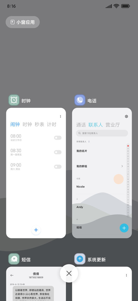 小组件 轻风景 screenshot