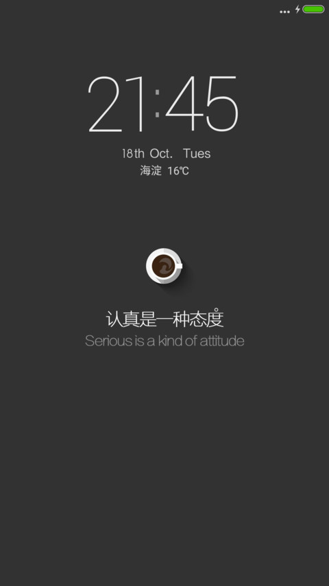 认真是一种态度 screenshot