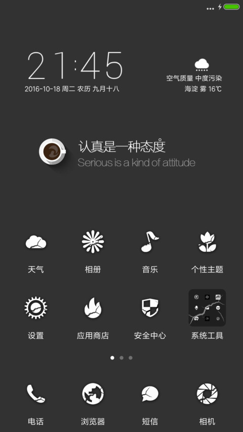 认真是一种态度 screenshot