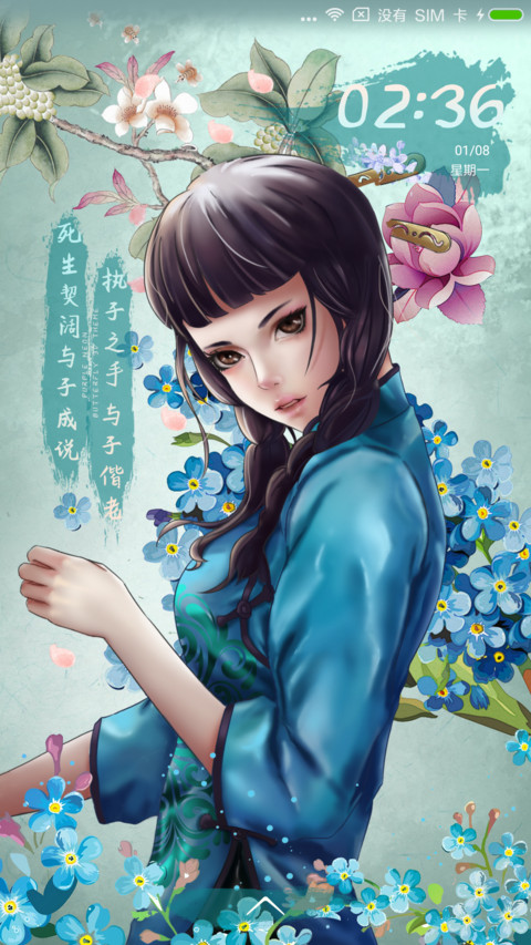 朝花如素 screenshot