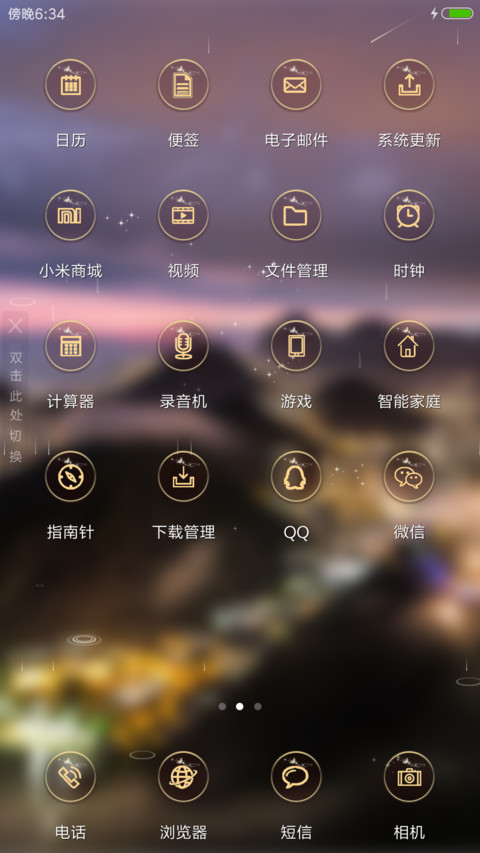 璀璨的夜晚 screenshot