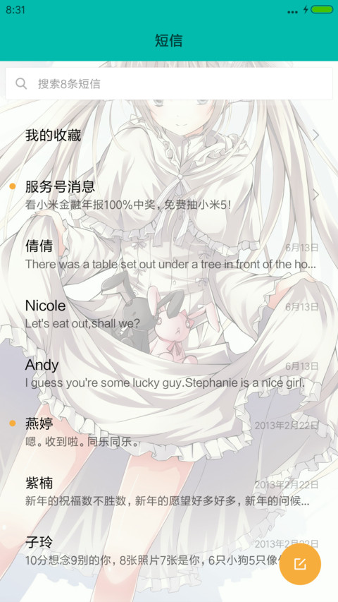 缘之空（全动态+多壁纸） screenshot