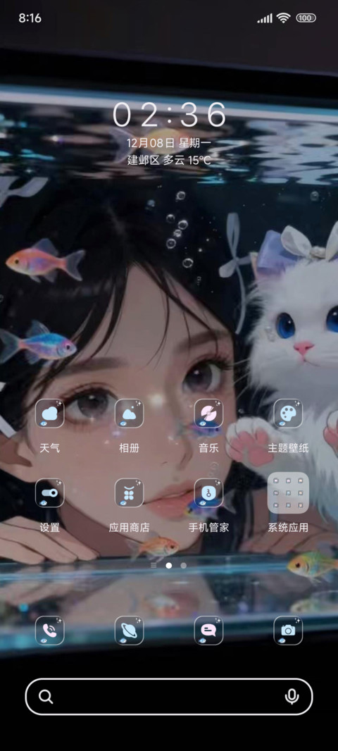 鱼知深浅色 screenshot