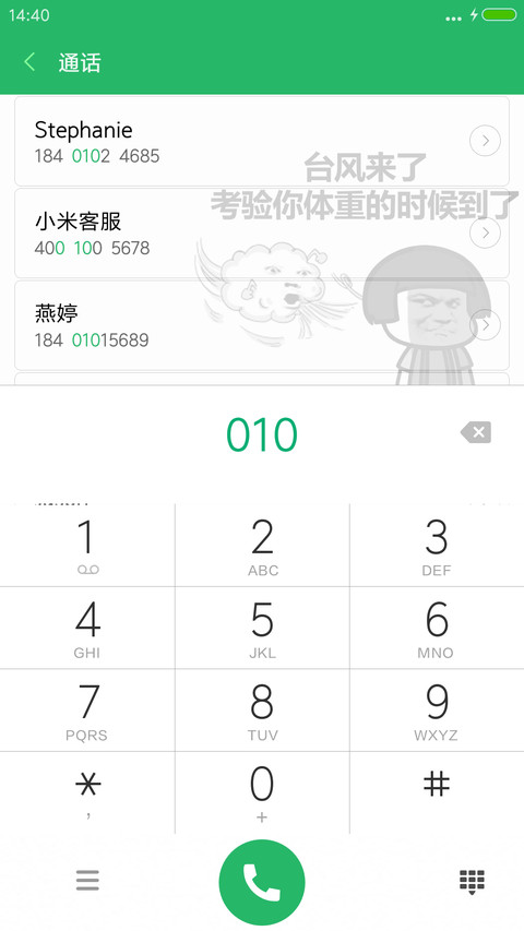 表情包之台风 screenshot