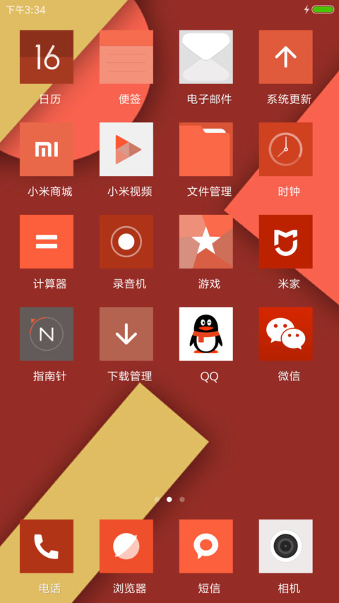 节日扁平 screenshot