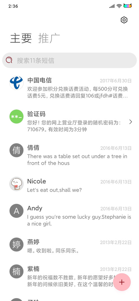 不二呆 依然爱你 screenshot